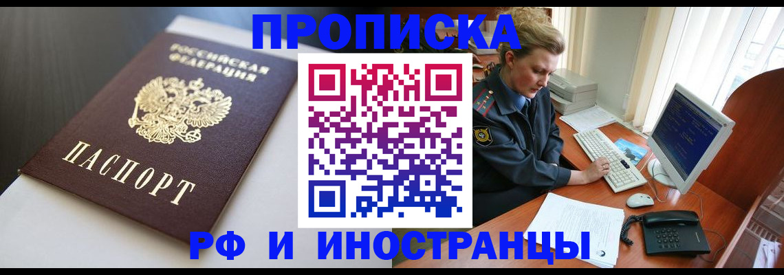 временная регистрация надежно в Николаевске