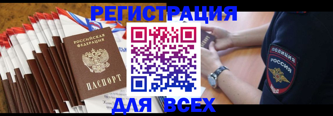 прописка ребенка в Николаевске