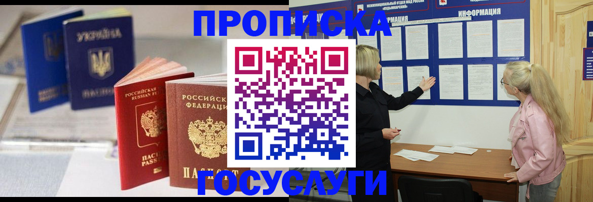 прописка регистрация в Николаевске